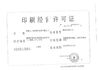 中国 Shenzhen Prince New Material Co., Ltd. 認証